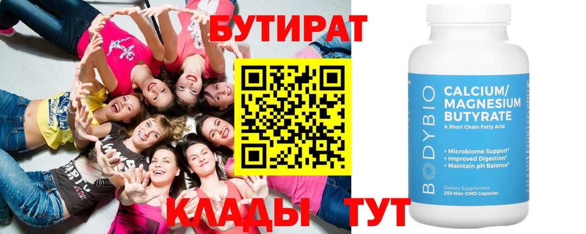 БУТИРАТ  БУТИРАТ буратино  Вход с VPN  Касимов 