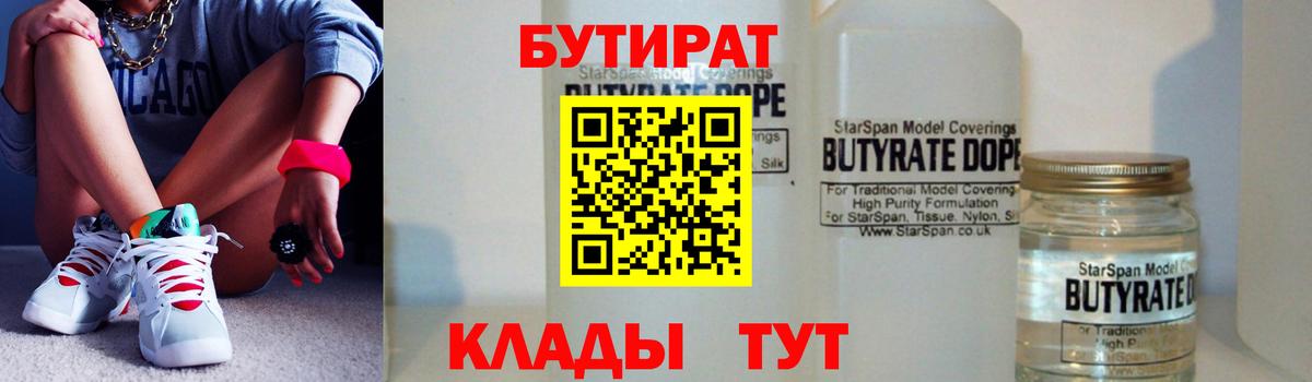 Бутират GHB Касимов