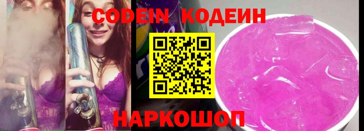 Касимов  Codein напиток Lean (лин)  Вход с VPN 