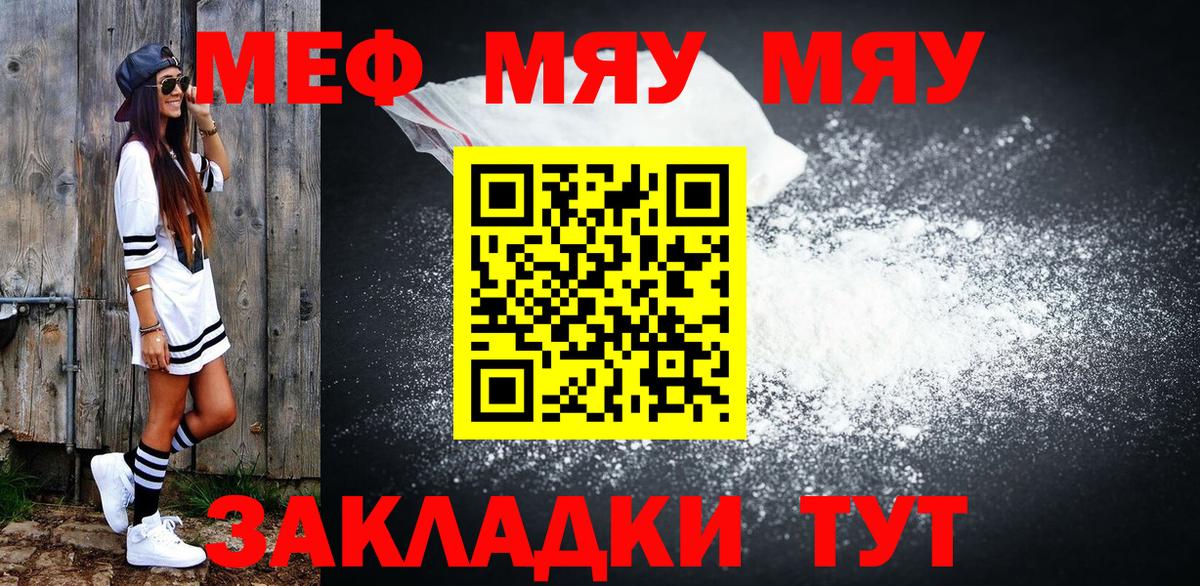 МЯУ-МЯУ мяу мяу  Мефедрон  Касимов  МЕФ  Мефедрон mephedrone  Вход с VPN 
