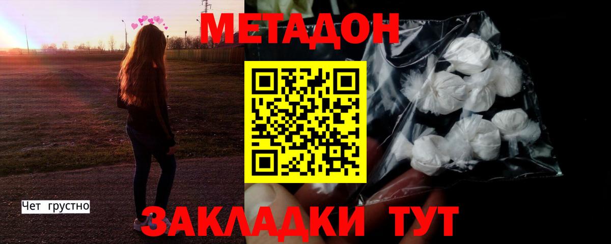 Касимов  МЕТАДОН кристалл  Вход с VPN 